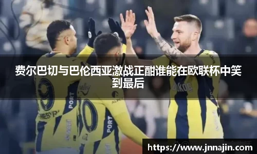 jbo竞博电竞官方网站